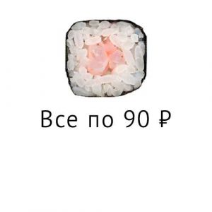 Классические роллы