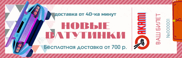 Баннер новые ватутинки