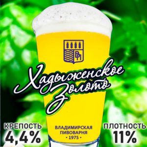 Хадыженское Золото Владимирская Пивоварня